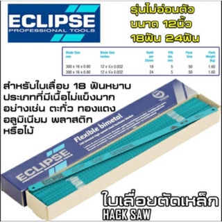 ใบเลื่อยอีกิ๊ป-eclipse-หน้าเล็ก-18t-24t-ใบเลื่อยตัดเหล็กคุณภาพสูง-10-ใบ