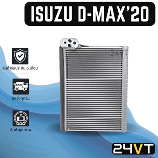 คอล์ยเย็น ตู้แอร์ อีซูซุ ดีแม็กซ์ 2020 ดีแมค ดีแม็ก (รุ่นตรงแอร์เดนโซ่) ISUZU D-MAX 20 DMAX ND แผง ตู้ คอยเย็น คอยล์แอร์