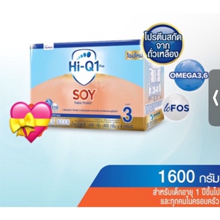 สินค้า Hi-Q soy ไฮคิว 1 พลัส ซอย พรีไบโอโพรเทก 1600 กรั