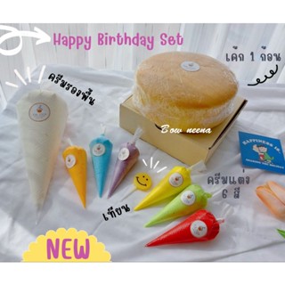 ภาพหน้าปกสินค้าพร้อมส่ง Set Happy Birthday DIY+ฟรีที่ปาดครีม(เค้กสำหรับทาน) ที่เกี่ยวข้อง