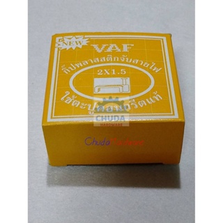 กิ๊ปเดินสาย กิ๊ปจับสาย VAF_SUN_2x1.5 sq.mm (กล่องละ 25 ตัว)
