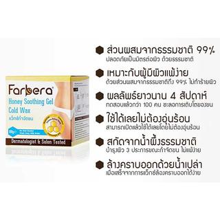 farbera-honey-soothing-gel-cold-wax-100g-แว็กซ์น้ำผึ้งเย็น