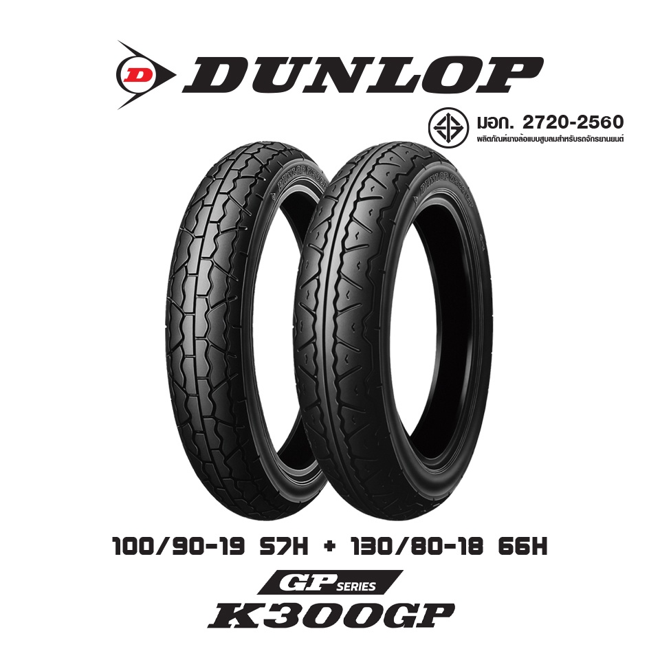 dunlop-gp-series-k300gp-ยางมอเตอร์ไซค์-classic-custom-vintage-caferacer-w800-royal-enfield