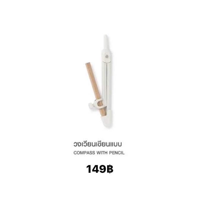 [MUJI] วงเวียนเขียนแบบ - COMPASS WITH PENCIL | Shopee Thailand