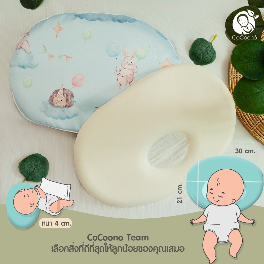 cocoono-baby-latex-pillow-หมอนหลุมยางพาราสำหรับเด็ก-4-เดือนขึ้นไป