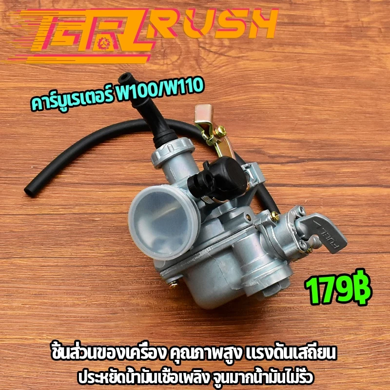 คาร์บูเรเตอร์ w100/w110 สำหรับ Wave 100, Wave 100S/Z, Wave 110, Wave Touring