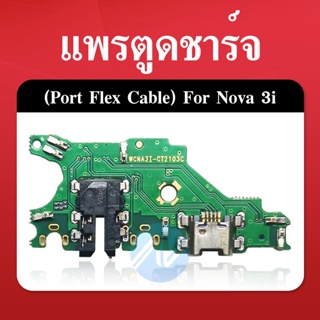 USB Nova 3i/nova3i อะไหล่สายแพรตูดชาร์จ แพรก้นชาร์จ Charging Connector Port Flex Cable（ได้1ชิ้นค่ะ)