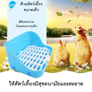 BN-196 ห้องน้ำกระต่าย ห้องน้ำสัตว์เลี้ยง ทรงสี่เหลี่ยม พื้นพลาสติกถนอมเท้า 🐰 สินค้าพร้อมส่ง