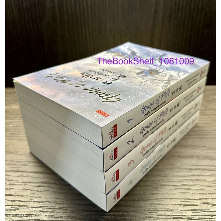 ชุดหนังสือ-อาสือสตรีผู้พลิกแผ่นดิน-เล่ม-1-4-4เล่มจบ-มือสอง-สภาพ-98-ที่คั่นครบค่ะ