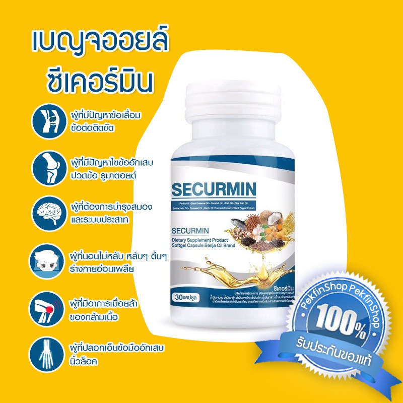 ภาพสินค้าBENJA OIL SECURMIN เบญจออยล์ ซีเคอร์มิน ซื้อ 4 แถม 4 กระปุก จากร้าน rsmallofficial บน Shopee ภาพที่ 5