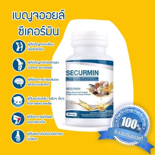 ภาพขนาดย่อของภาพหน้าปกสินค้าBENJA OIL SECURMIN เบญจออยล์ ซีเคอร์มิน ซื้อ 4 แถม 4 กระปุก จากร้าน rsmallofficial บน Shopee ภาพที่ 5