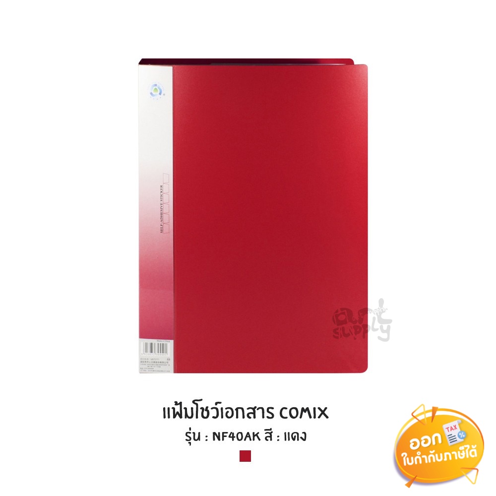 แฟ้มโชว์เอกสาร-comix-ขนาด-a4-รุ่น-nf40ak-สีแดง