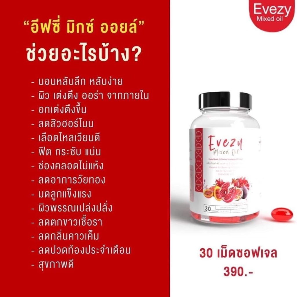 โปร-ส่งฟรี-10-กระปุก-อีฟซี่-มิกซ์ออยล์-evezy-mixed-oil