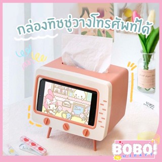 BOBO SHOP  กล่องทิชชู่ ที่ใส่ทิชชู่ 16*14.5*18.5 cm. ที่ใส่กระดาษทิชชู่ มัลติฟังก์ชั่น มีที่ใส่โทรศัพท์