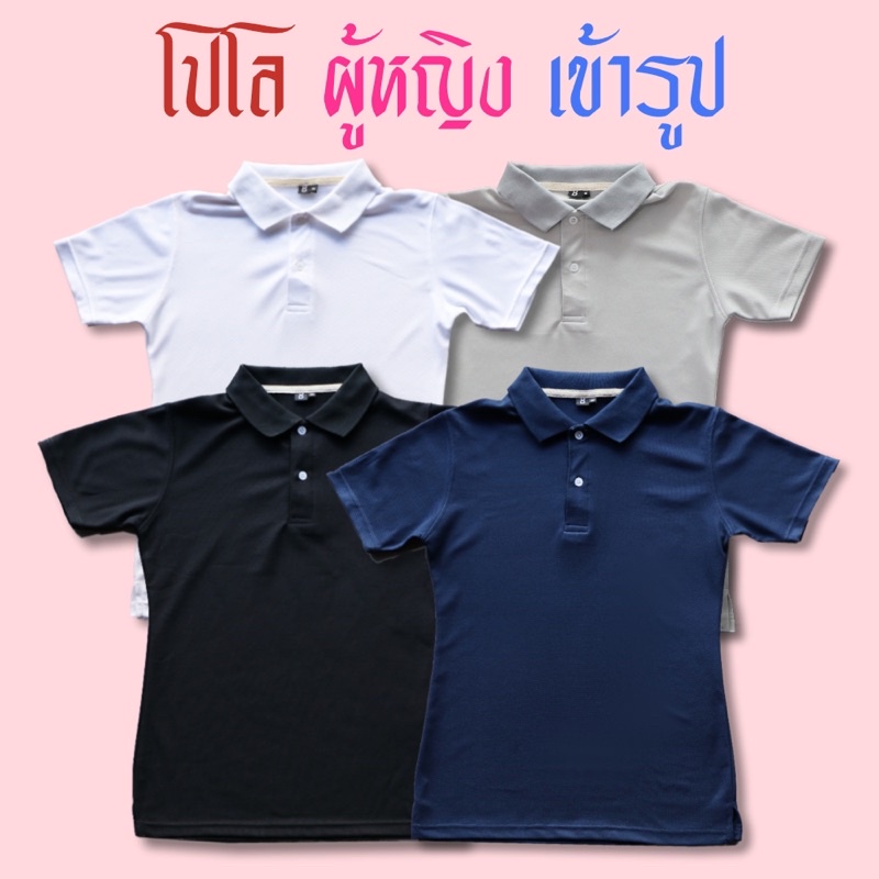 โค้ดลด-ดูที่โพสหน้าร้าน-เสื้อโปโลผู้หญิง-เข้ารูป-slimfit-สุดคุ้ม