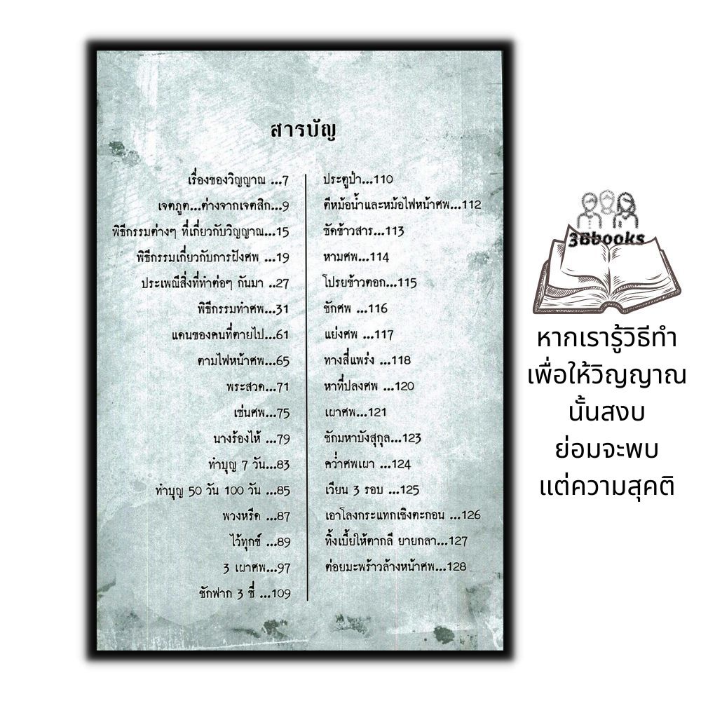 หนังสือ-วิญญาณพิศวง-ผี-ความตาย-วิญญาณ