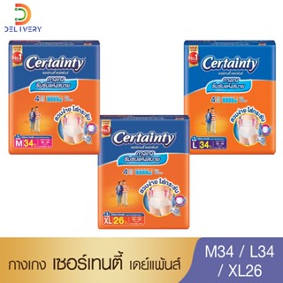 [ห่อ] เซอร์เทนตี้ เดย์แพ้นส์ ผ้าอ้อมผู้ใหญ่ กางเกง M34 L34 XL26 ชิ้น Certainty Daypants แพมเพิสผู้ใหญ