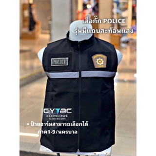 เสื้อกั๊กPOLICE สีดำ มีแถบสะท้อนแสง รวมป้าย