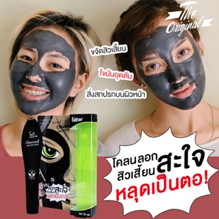 The Original Charcoal Peel Off Mask โคลนลอกสิวเสี้ยน