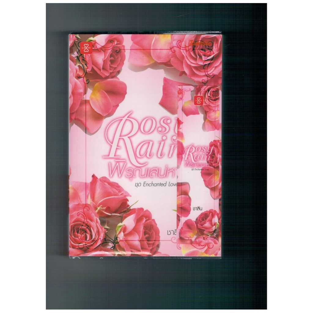 Rosy Rain พิรุณเสน่หา (มือสอง สภาพดี) | Shopee Thailand