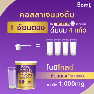 ภาพขนาดย่อของภาพหน้าปกสินค้าBomi Gold Di Collagen Plus Calcium 100 g พรีเมียมคอลลาเจนชงดื่ม เพื่อข้อเข่าแข็งแรง ผิวสวยนุ่มลื่น จากร้าน mizumi_officialshop บน Shopee ภาพที่ 7