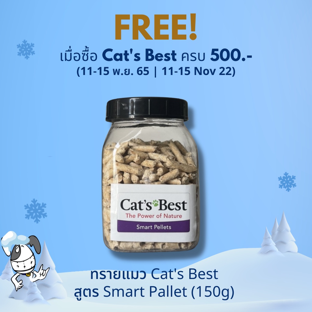 (ของแถม) Cat's Best Sensitive (15g) Shopee Thailand