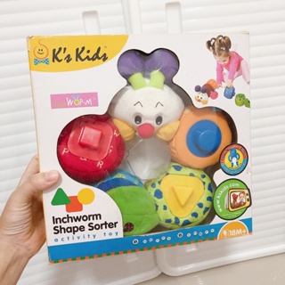 ส่งต่อ : Inchworm shape sorter K’s kid ของเล่นเสริมพัฒนาการตัวต่อหนอนน่ารัก เรียนรู้รูปทรง 18M+