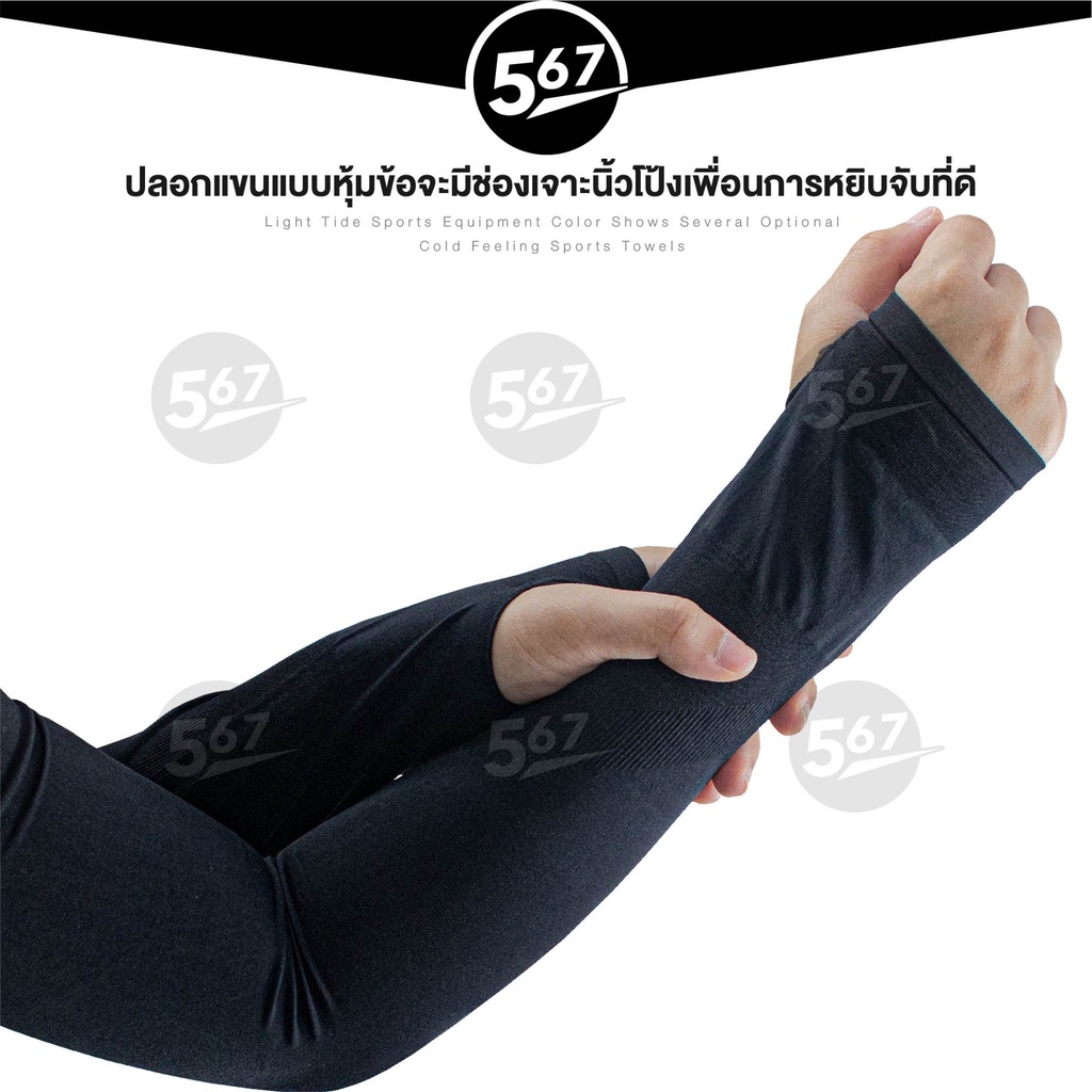 567mall-ปลอกแขน-กันแดด-ปลอกแขนเย็น-ปลอกแขนกันแดด-กันuv-ระบายอากาศดี-arm-sleeve