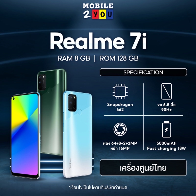 ภาพหน้าปกสินค้าRealme7i ram8/128 เครื่องศูนย์ไทย 7i จอลื่น 90Hz กล้องแจ่ม 64ล้าน แบตอึด 5000 mAh mobile2you. จากร้าน mobile2you.shop บน Shopee