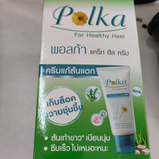 Polka พอลก้า สมานรอยแตกและส่วนที่แห้งกร้าน 1แพ็คบรรจุ12ชิ้น(ขายยกแพ็ค)ปริมาณ10กรัม.