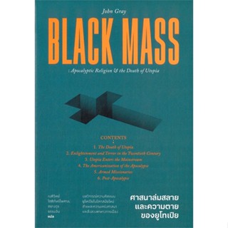 หนังสือ Black Mass ศาสนาล่มสลาย และความตายของ ผู้แต่ง John Gray สนพ.สำนักพิมพ์แสงดาว หนังสือหนังสือสารคดี