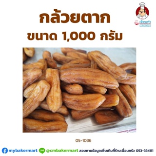 กล้วยตาก ขนาด 1,000 กรัม (05-1036)