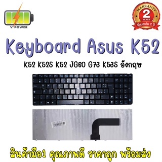 รับประกัน 2 ปี KEYBOARD ASUS K52 คีย์บอร์ด เอซุส K53s N53 N61V N60 N61J N61 Series อังกฤษล้วน แถมสติ๊กเกอร์ภาษาไทย