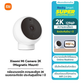 ภาพหน้าปกสินค้าXiaomi Mi Home Security Camera 2K Magnetic Mount เสี่ยวหมี่ กล้องวงจรปิด 2K ความคมชัดพิเศษ 2304x1296P กล้องวงจรปิด ที่เกี่ยวข้อง