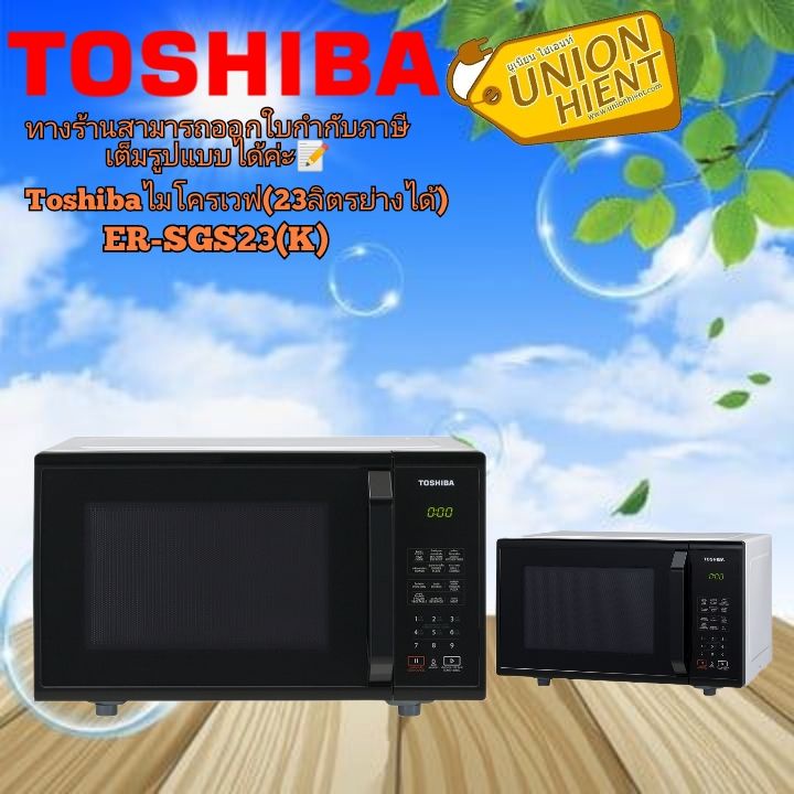 ภาพหน้าปกสินค้าไมโครเวฟ TOSHIBA รุ่น ER-SGS23(K)(ย่างได้ 23 ลิตร)