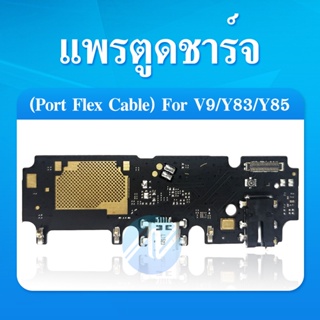 USB VIVO V9/VIVOY83 / Y85 อะไหล่สายแพรตูดชาร์จ แพรก้นชาร์จ Charging Connector Port Flex Cable（ได้1ชิ้นค่ะ)