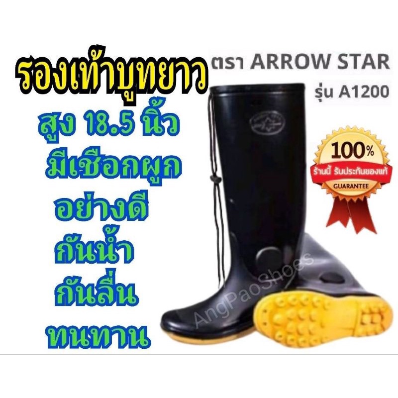 ภาพหน้าปกสินค้ารองเท้าบูท   Arrow Star  รองเท้าบูทกันน้ำ ทรงสูงมีเชือกผูก ไซส์ : 9.5 - 11.5 จากร้าน angpaoshoes บน Shopee