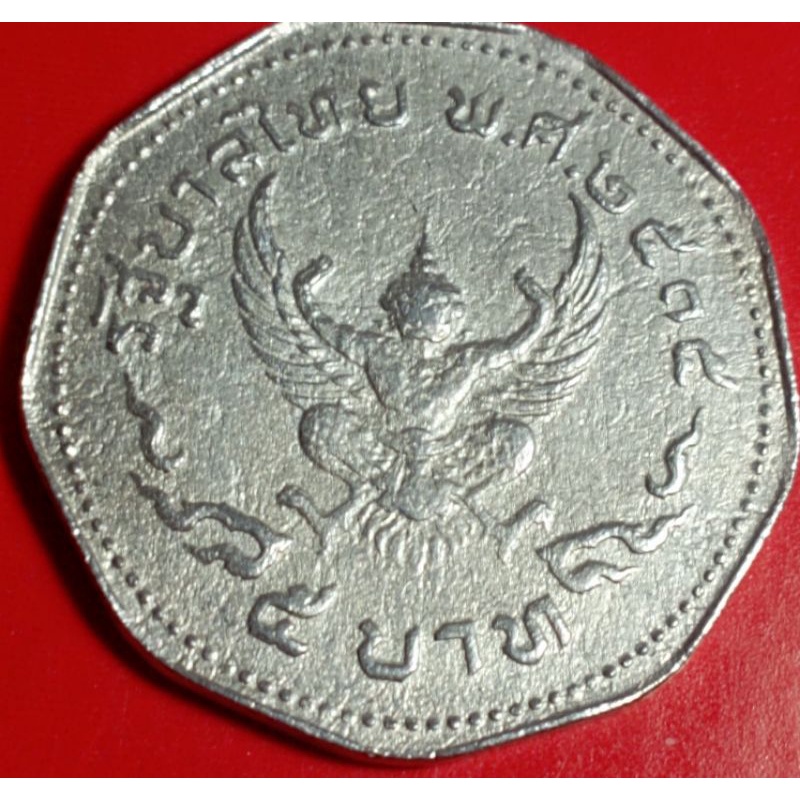 เหรียญ5บาทครุฑปี2515-แตกลายงา