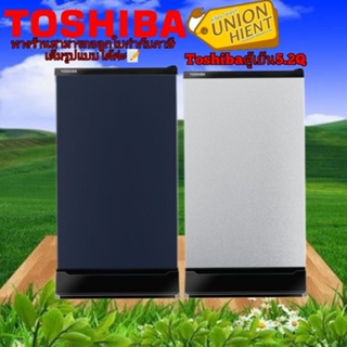 Toshiba ตู้เย็น 1 ประตู 5.2 คิวTOSHIBA รุ่น GR-D149(MS,SB,CR) สีซิลเวอร์ เมทัลลิค/สีฟ้า ซาติน/สีแดงเชอรี่