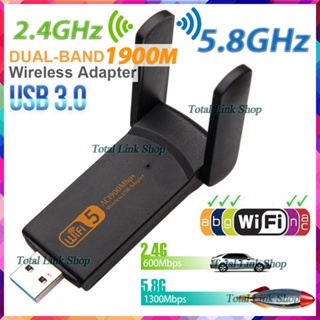 สินค้า ⚡ตัวรับ Wifi แรง!!⚡1900M USB 3.0 [2.4GHz/ 5.8GHz]   Wi-Fi มาตรฐาน 802.11ac Dual Band อะแดปเตอร์ไร้สาย เสาคู่[4]