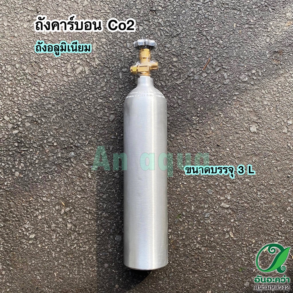 ถังคาร์บอน-co2-ถังอลูมิเนียม-ถังคาร์บอนสำหรับเลี้ยงต้นไม้น้ำ