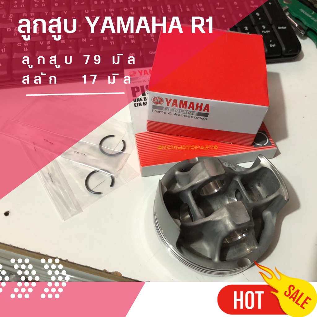 ชุดลูกสูบ-yamaha-r1-ขนาด-79-มิล-สลัก-17-มิล-crf250-forza300-g1-klx250-d-tracker250-klx300-และรุ่นอื่นๆ