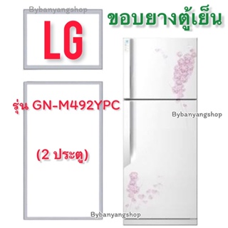 ขอบยางตู้เย็น LG รุ่น GN-M492YPC (2 ประตู)