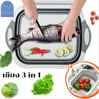 🥩 เขียง 3 in 1 อุปกรณ์ในครัวเรือน กะละมังพับได้ ซิลิโคนและพลาสติกคุณภาพดี 🥩