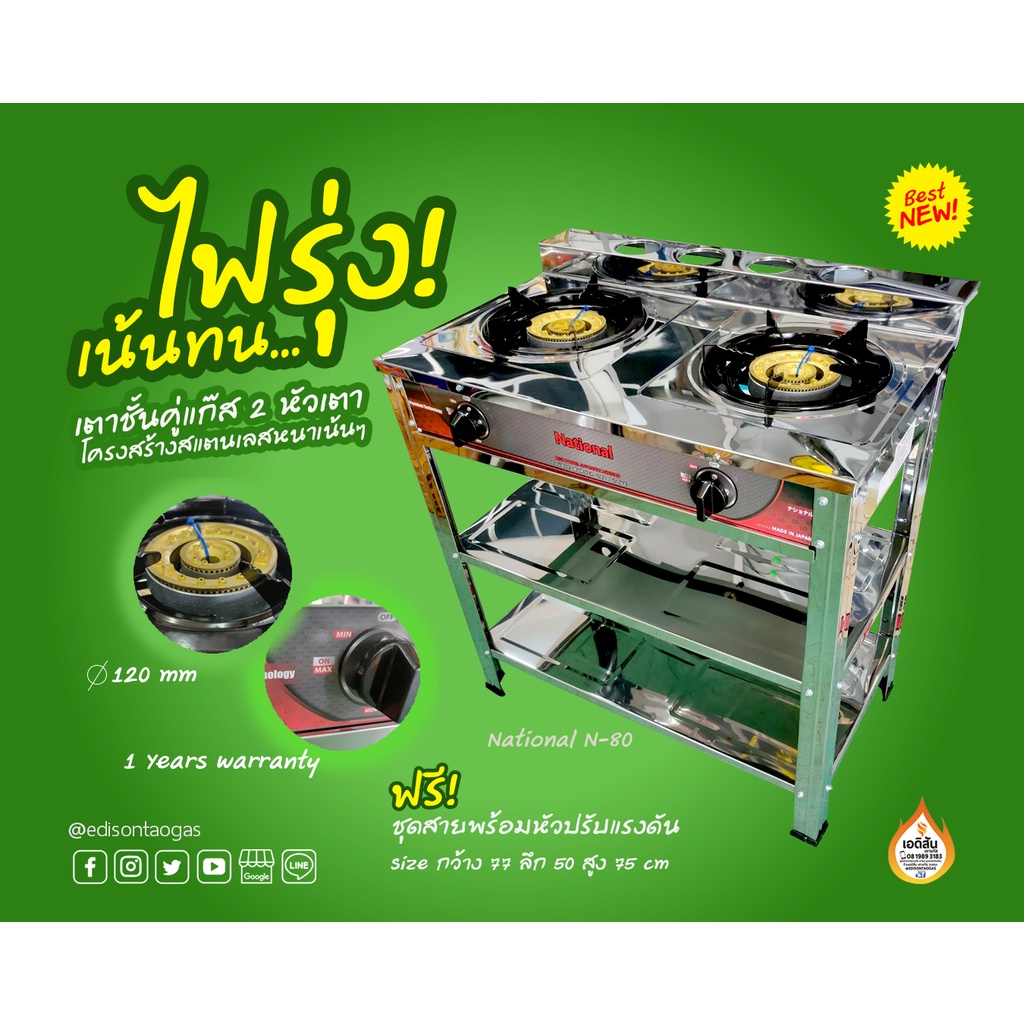 เตาแก๊สชั้นคู่-national-2หัวเตาเหล็กหล่อ-ตัวเตาสแตนเลส-รุ่น-n-80-2ชั้นวาง