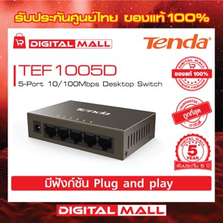 Unmanged Switch Tenda รุ่น TEF1005D 5-Port 10/100Mbps เน็ตเวิร์กสวิตซ์ รับประกัน 5 ปี