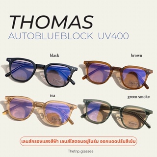 สินค้า 🚂 THOMAS (autoblueblock uv400) แว่นกรองแสงวินเทจ ทรงเหลี่ยม มีแป้นรองจมูก🫶🏻