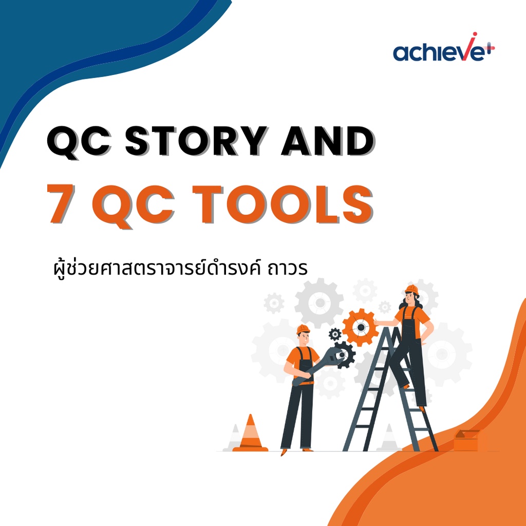 e-learning-qc-story-and-qc-7-tools