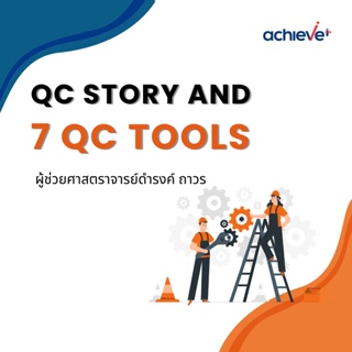 E Learning | QC Story and QC 7 Tools