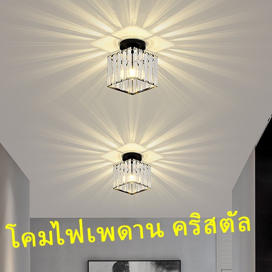 faubuse-โคมไฟเพดานแก้วคริสตัลห้องนอนระเบียงทางเดินโคม-โมเดิร์น-มินิมอล-โคมไฟโถงทางเข้า-โคมไฟเพดาน-คริสตัล